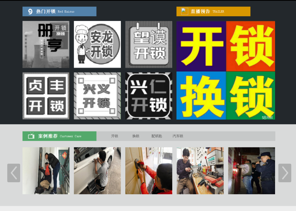 蒋场镇黔西南开锁网门户网站